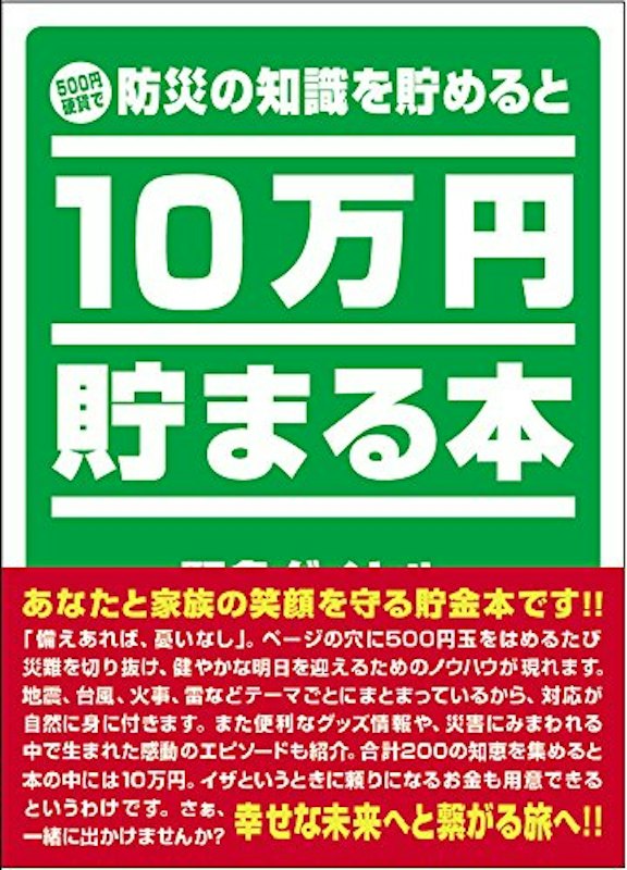 10万円貯まる本 1