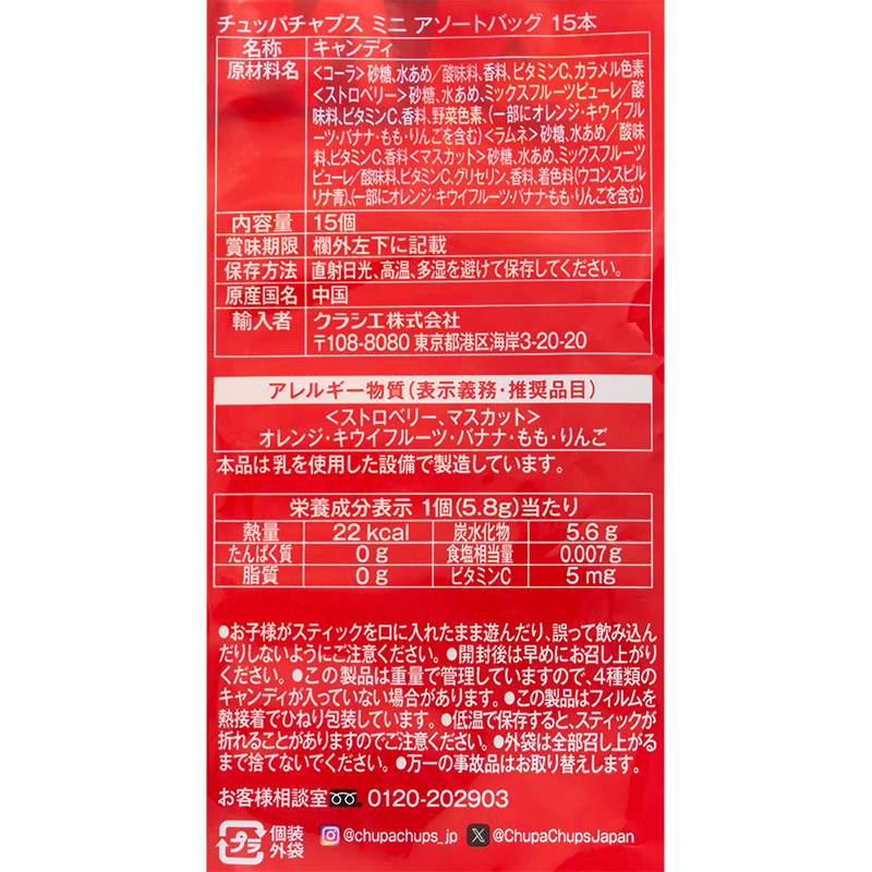 ミニ アソートバック 2