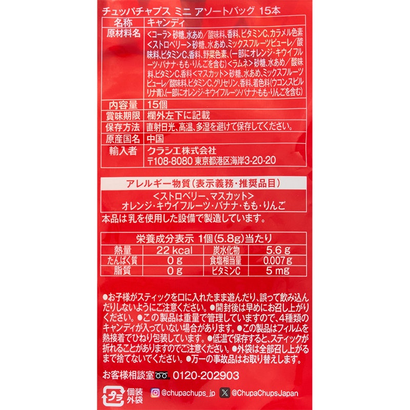 ミニ アソートバック 2