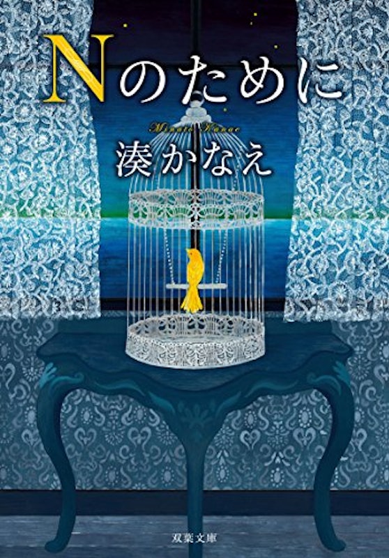 Nのために 1