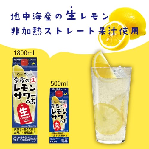 今夜のレモンサワーの素 3