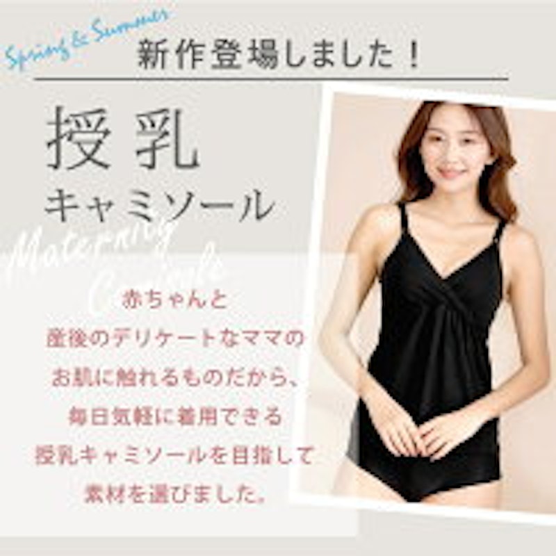 授乳キャミソール フロントオープンタイプ 4
