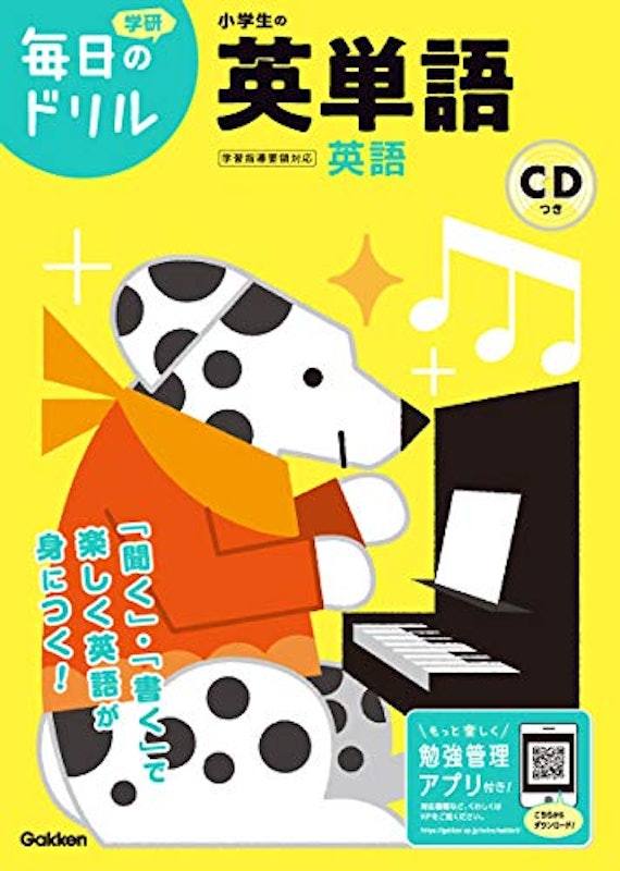 毎日のドリル 小学生の英単語 1