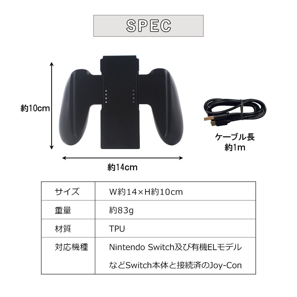 Joy-Con 充電グリップ 8