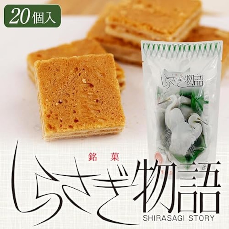 しらさぎ物語 2