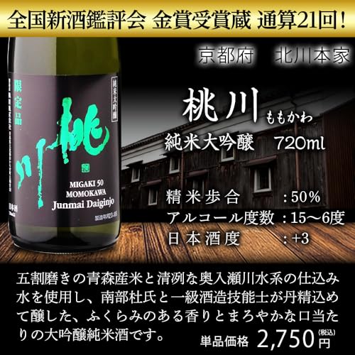 全国受賞蔵の純米大吟醸 5本セット 2
