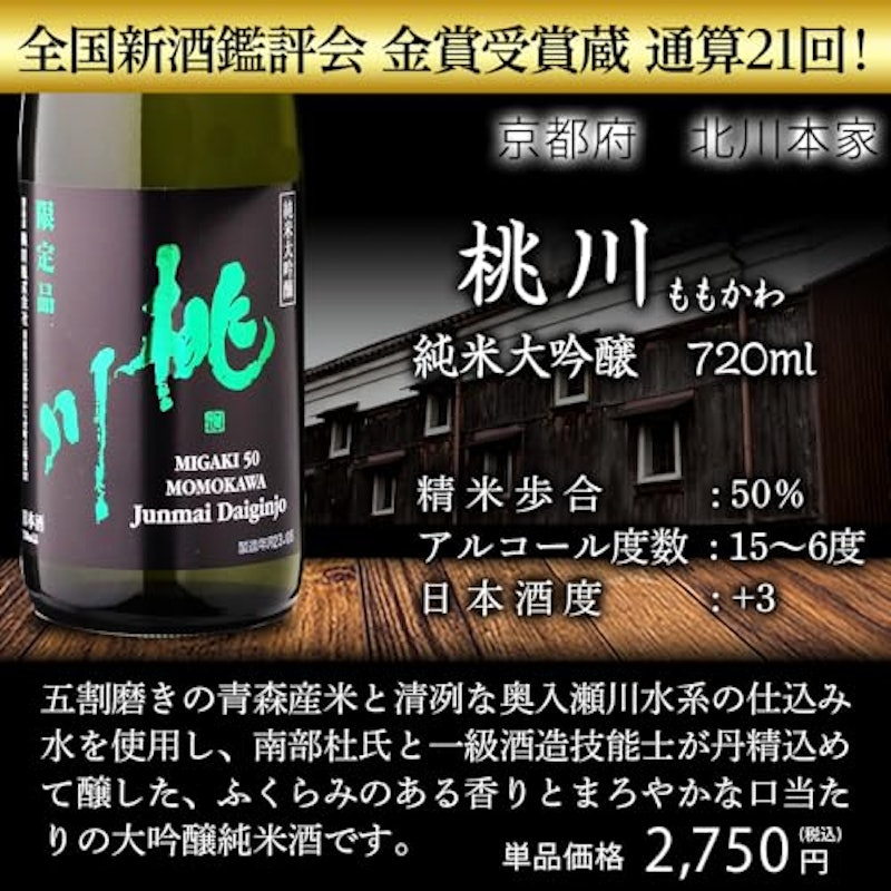 全国受賞蔵の純米大吟醸 5本セット 2