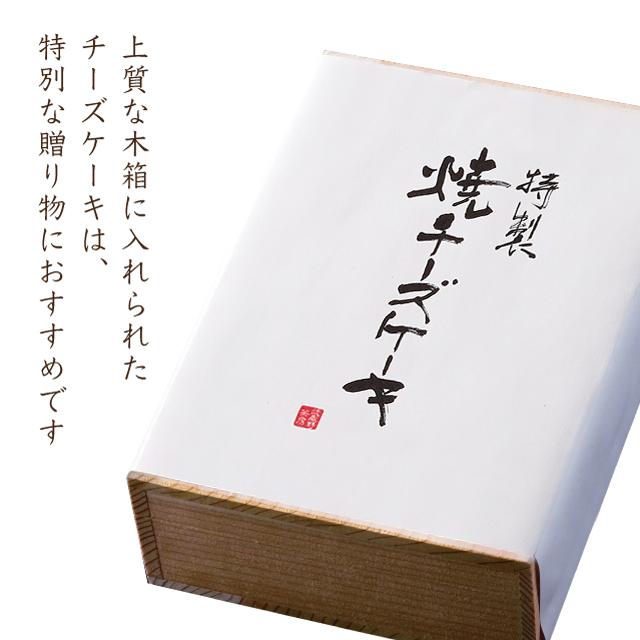 特製焼チーズケーキ 4