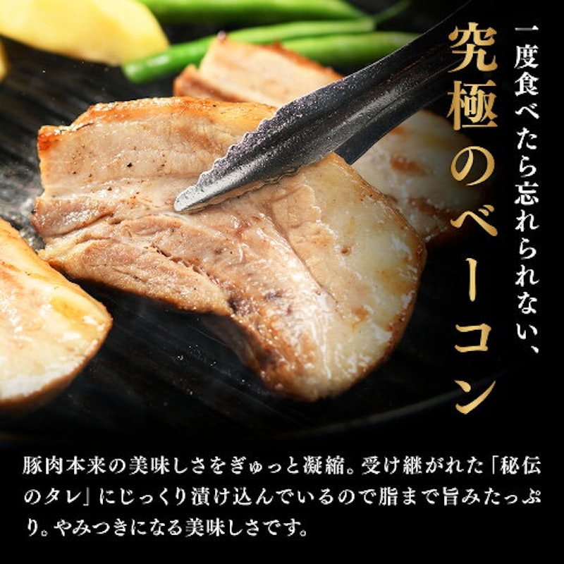 完全無添加 ベーコン 2