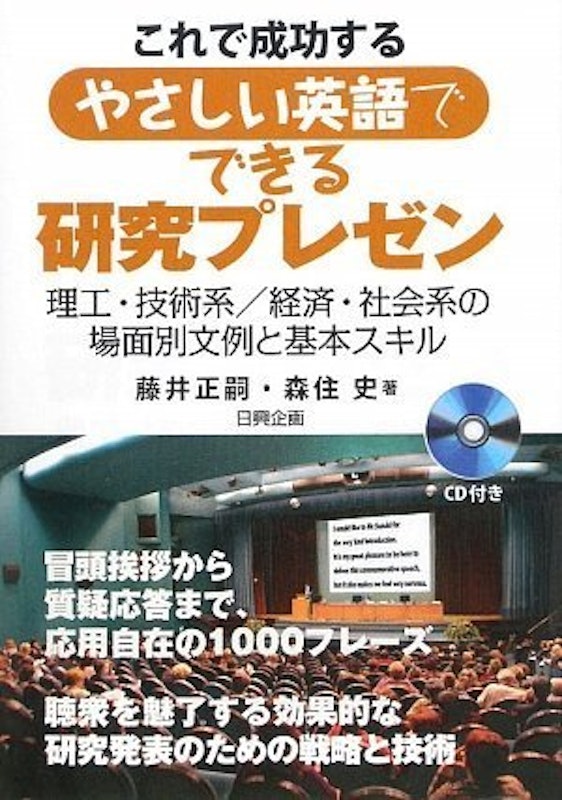 これで成功するやさしい英語でできる研究プレゼン 1
