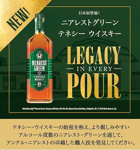 ニアレストグリーン テネシー ウイスキー 3