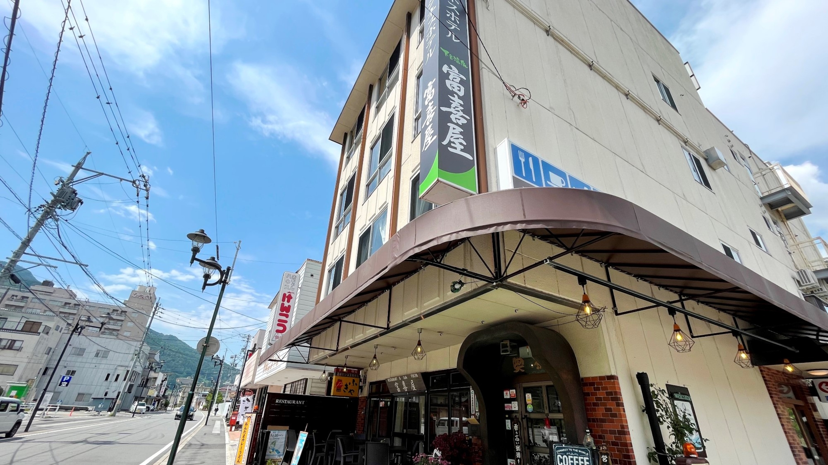 温泉ビジネスホテル 富喜屋 1