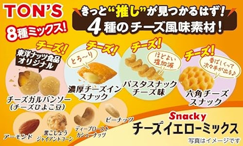 Snacky チーズイエローミックス 2