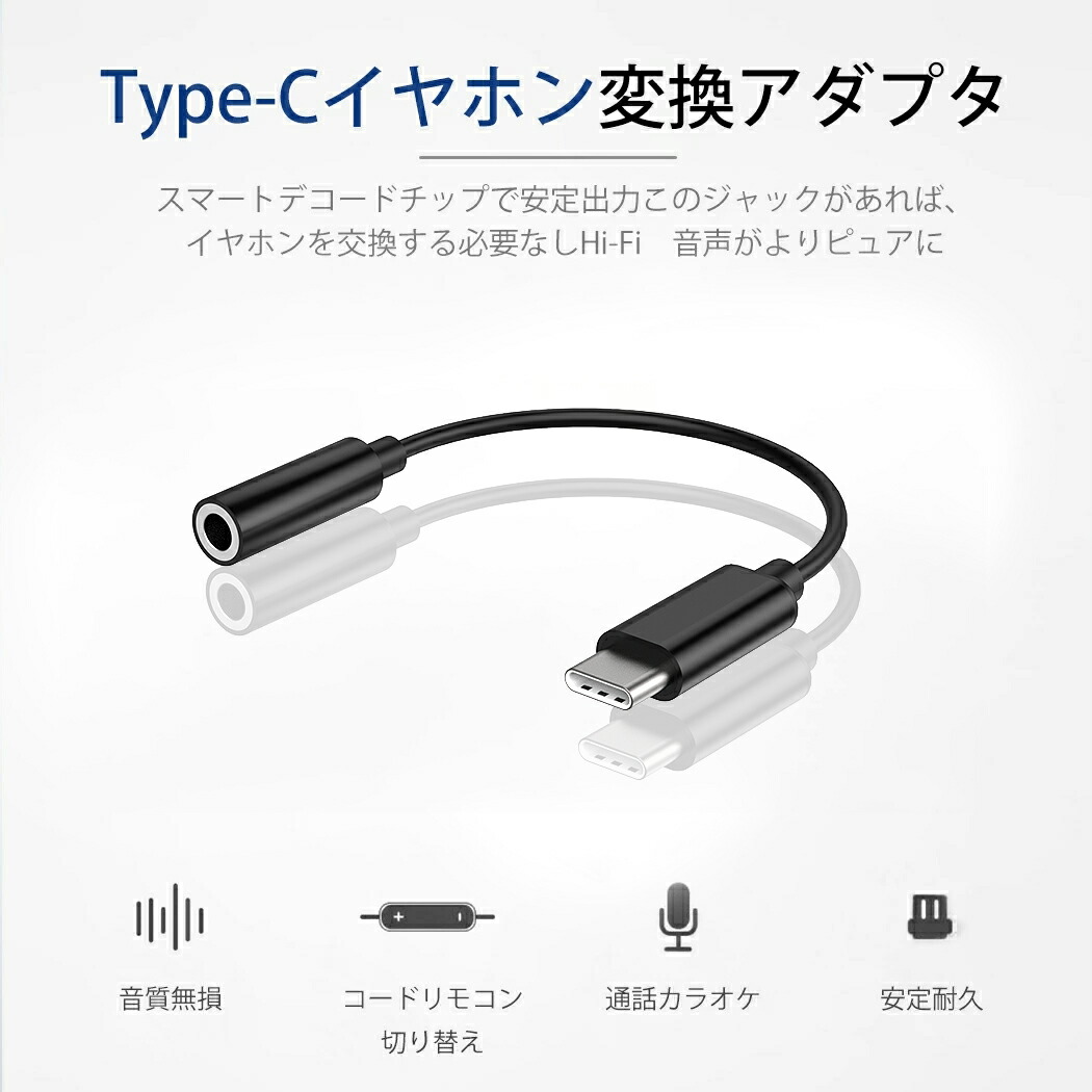 Type-C to 3.5mm イヤホン変換アダプター 2