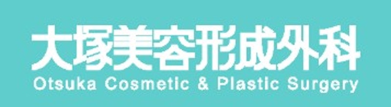 大塚美容形成外科 ケミカルピーリング 1