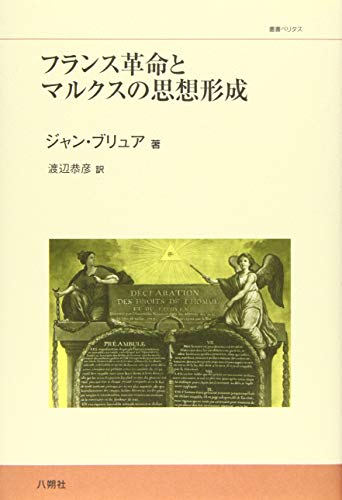 フランス 革命 わかりやすい オファー 本