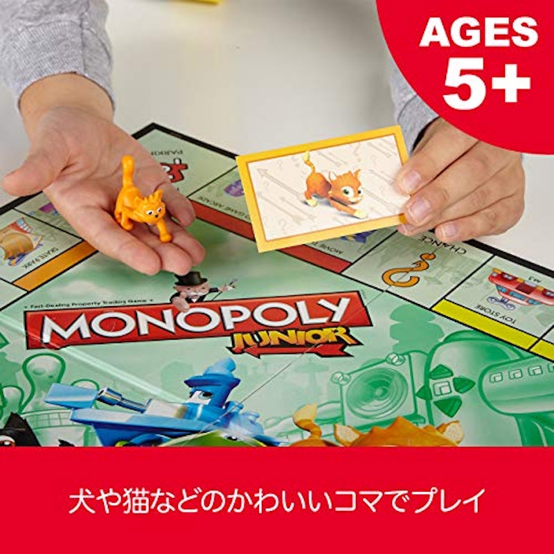 モノポリージュニア 3