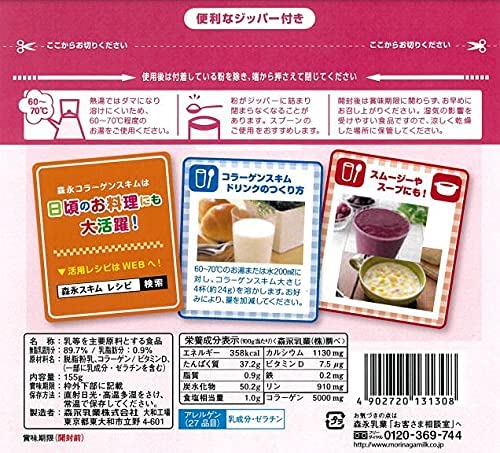 コラーゲンスキム 2