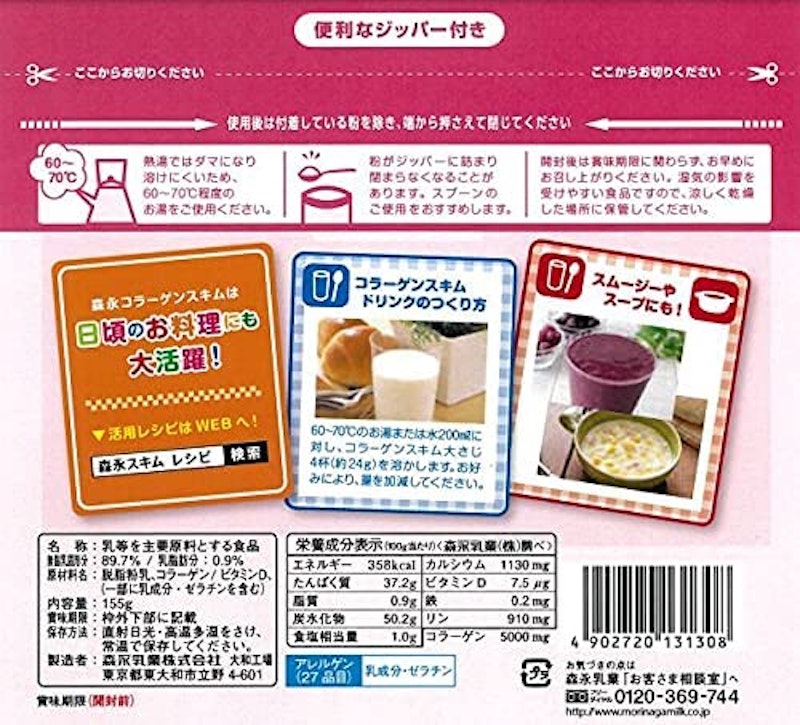 コラーゲンスキム 2