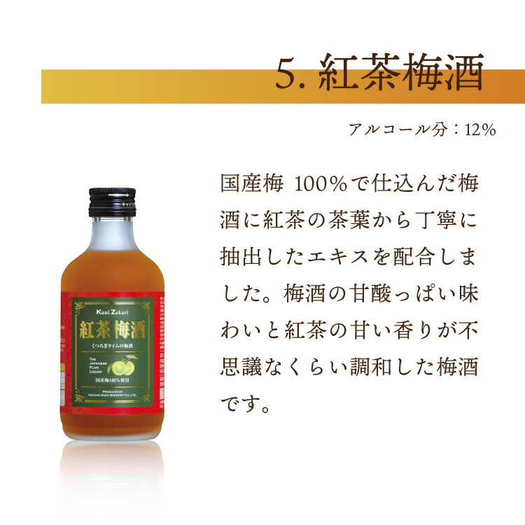 梅酒飲み比べセット 8