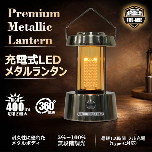 充電式LEDメタリックランタン 2