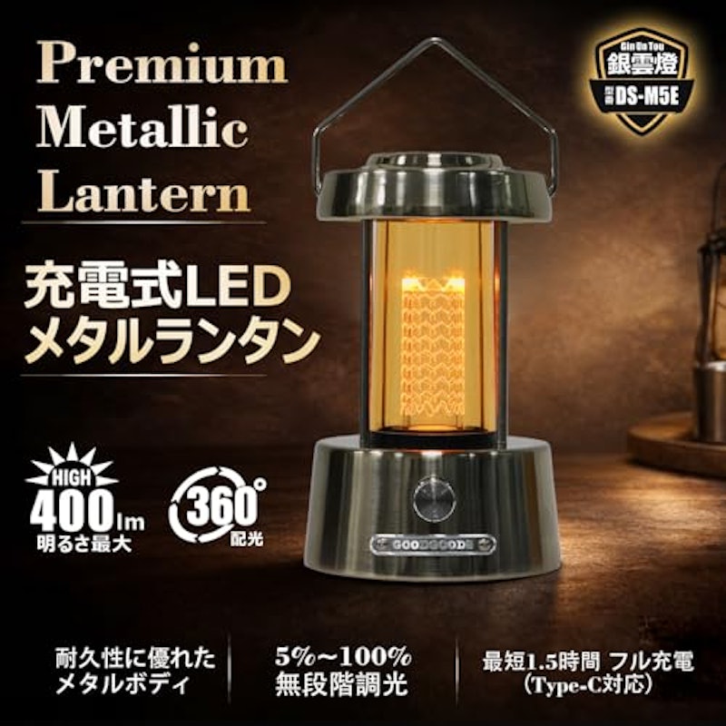 充電式LEDメタリックランタン 2