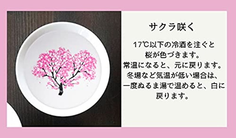 冷感桜 白平盃ペアセット 3