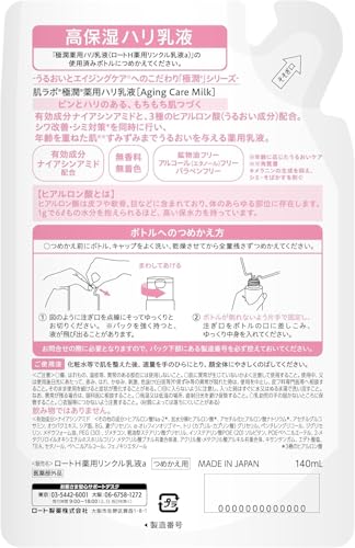 肌ラボ 極潤 薬用ハリ乳液 エイジングケア 3