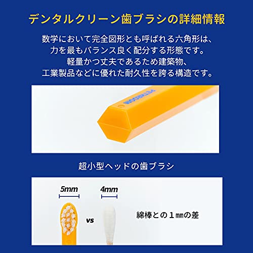 デンタルクリーン歯ブラシ 3