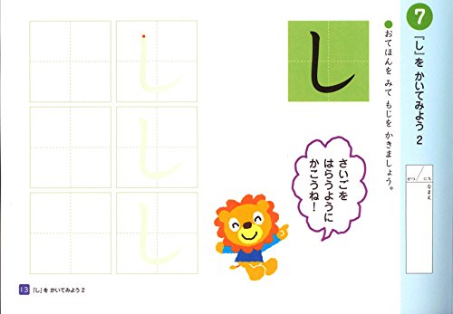 はじめておぼえるひらがなドリル　2、3、4歳 4