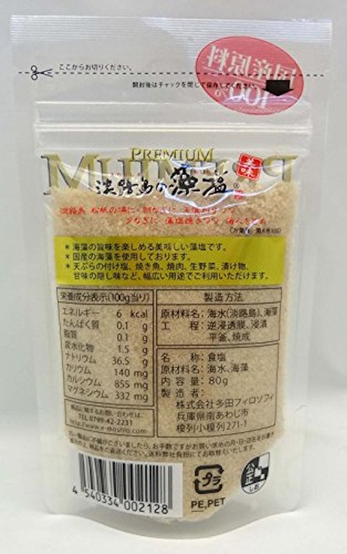 淡路島の藻塩(茶)PREMIUM 2