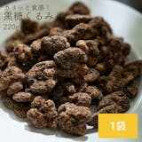 黒糖くるみのおすすめ人気ランキング【2026年10月】 4