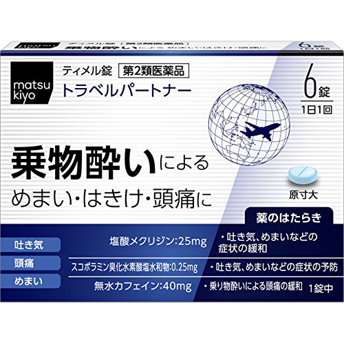 ティメル錠 1