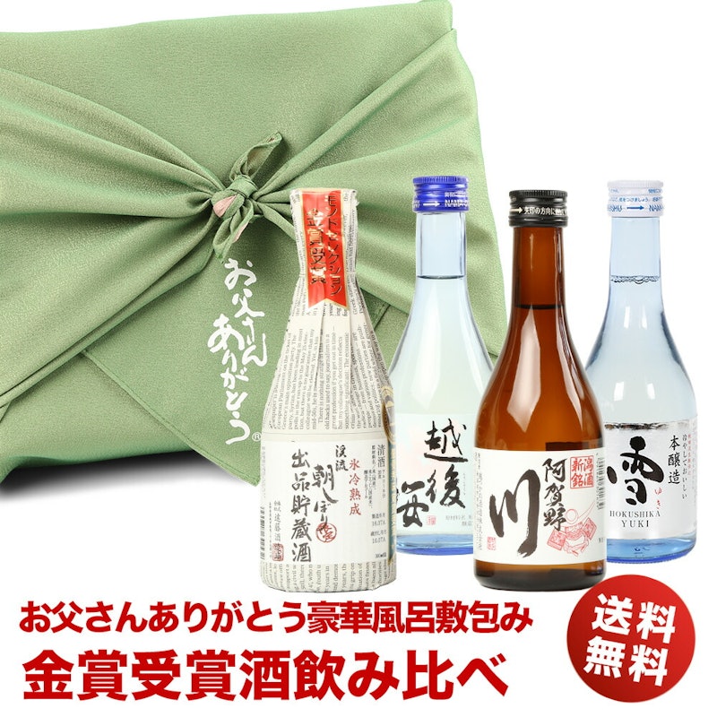 飲み比べ4本セット 1