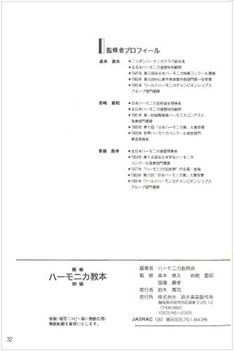複音ハーモニカ教本 初級 3