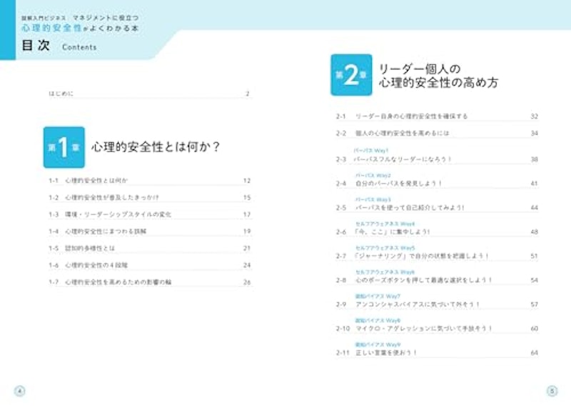図解入門ビジネス マネジメントに役立つ 心理的安全性がよくわかる本 3