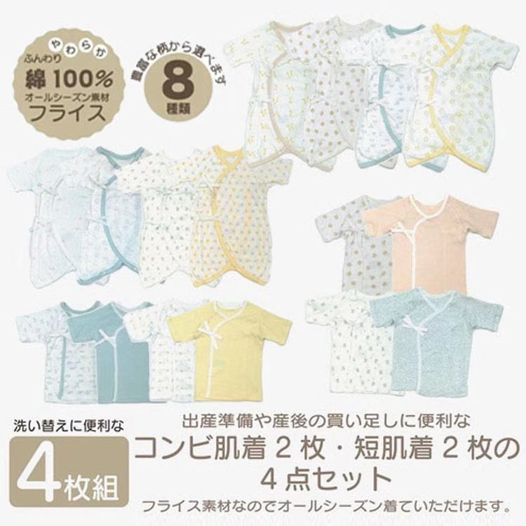 21年 ベビー肌着のおすすめ人気ランキング10選 Mybest