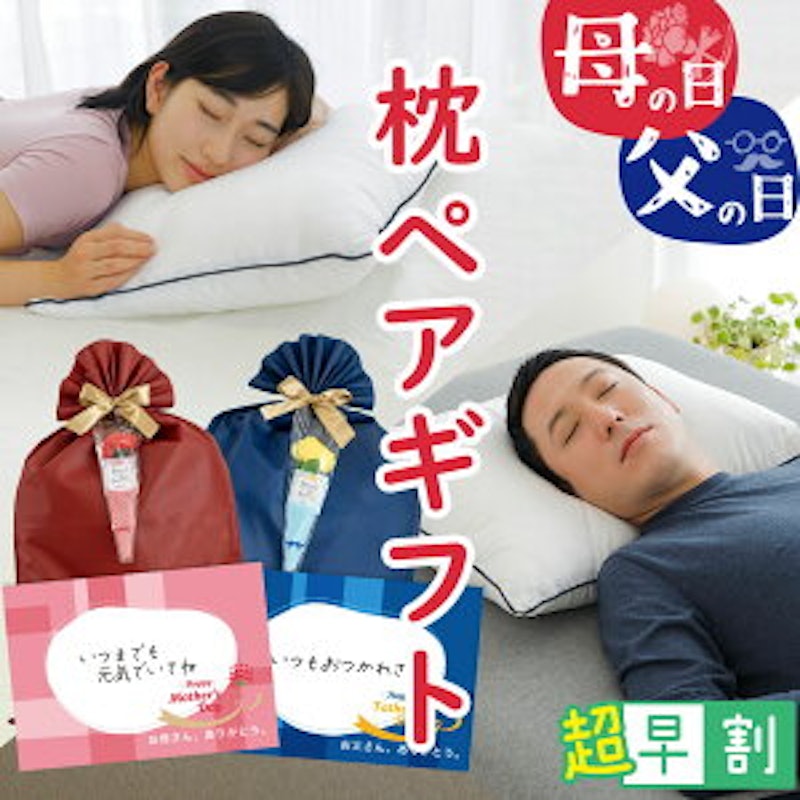 母の日まくら+父の日まくら 2