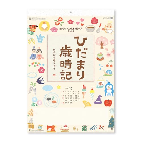 ひだまり歳時記　壁掛けカレンダー 1