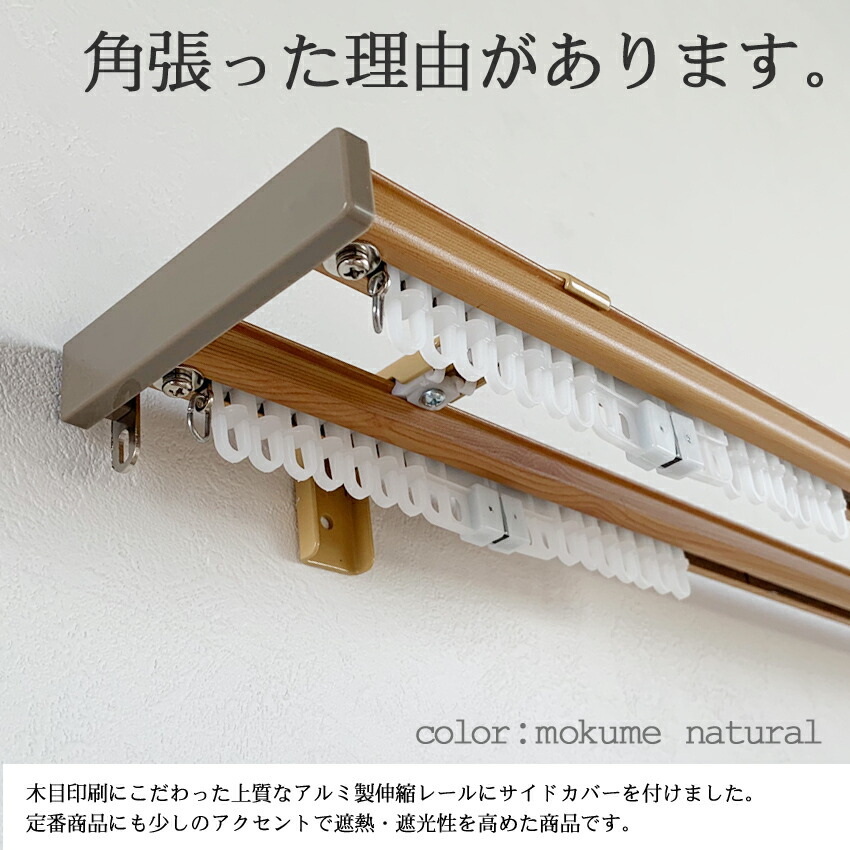 カーテンレール 3