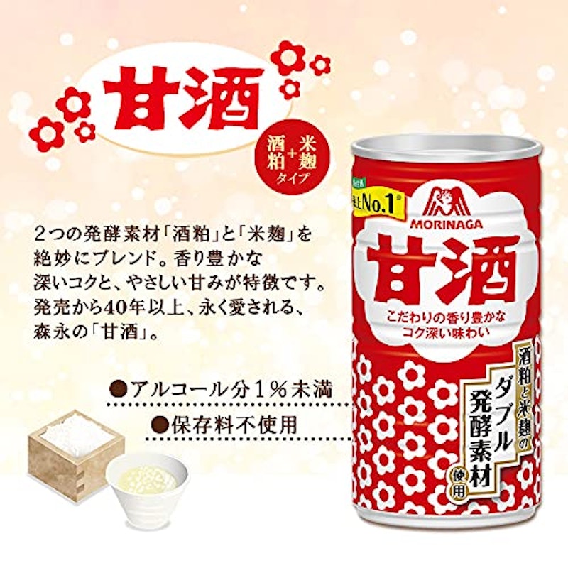 甘酒(缶) 3