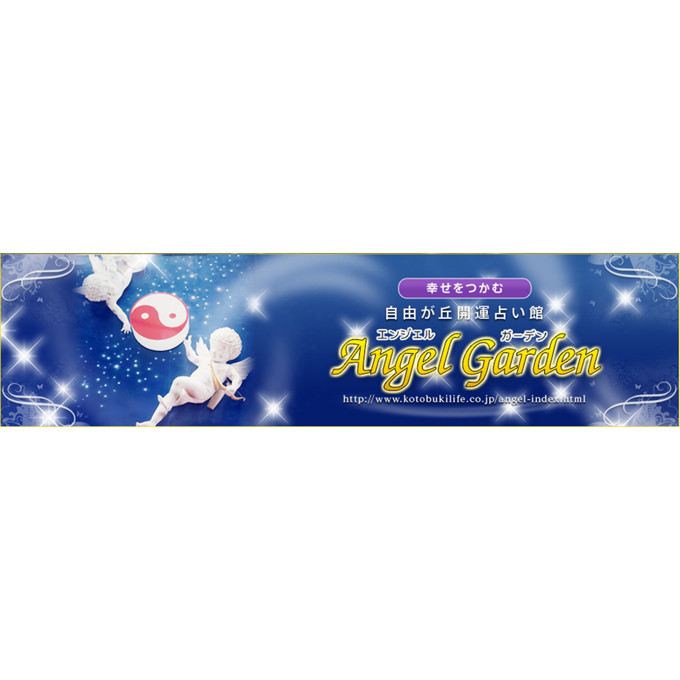 エンジェルガーデンを全28サービスと比較 口コミや評判を実際に調査してレビューしました Mybest