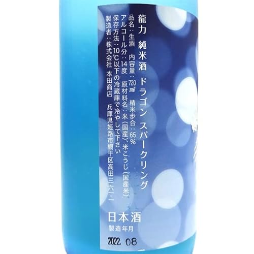 純米酒 ドラゴンスパークリング 3