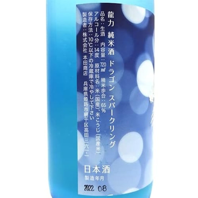 純米酒 ドラゴンスパークリング 3