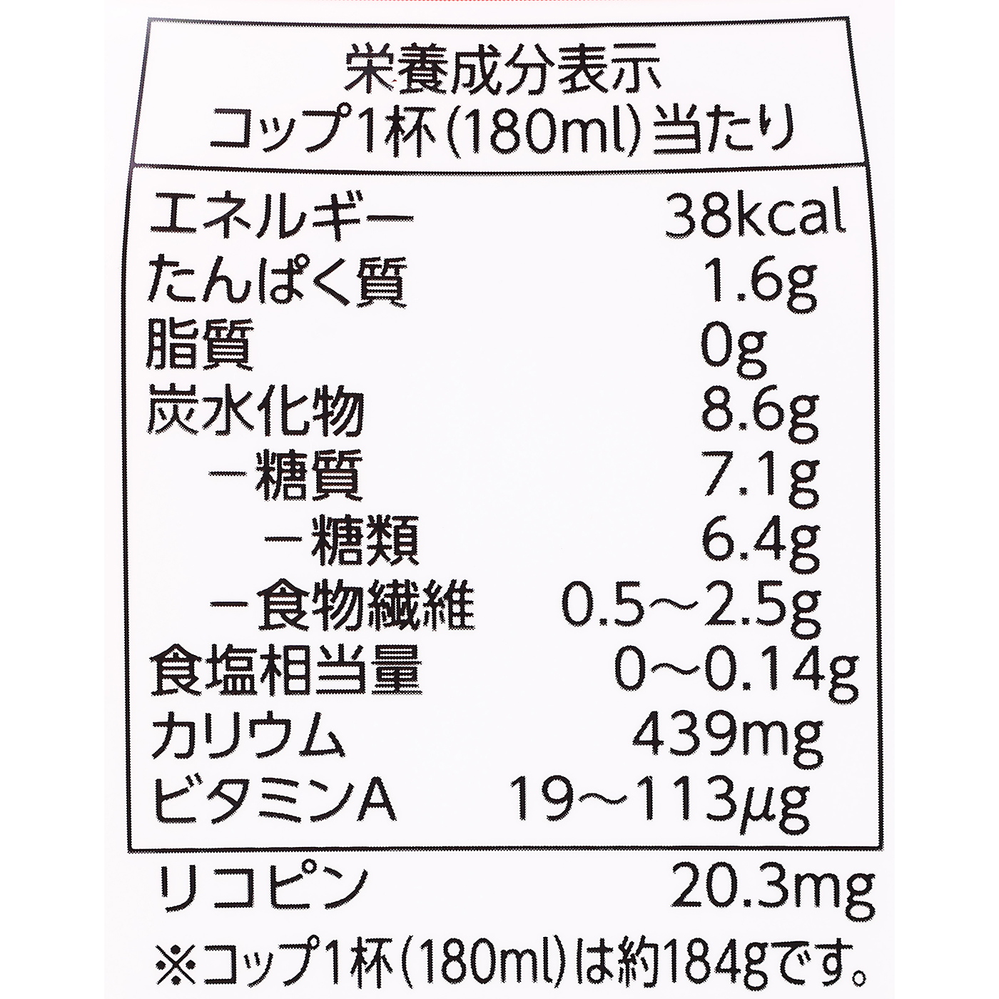 14個分の完熟トマトを使用したトマトジュース 食塩無添加 2