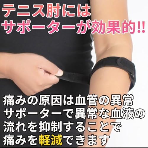 肘用サポーター 5