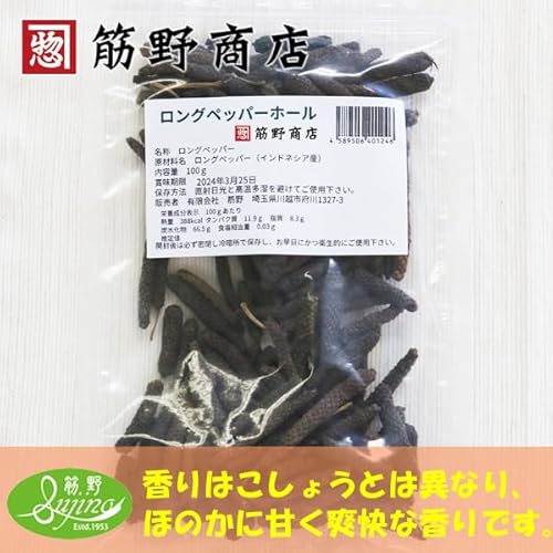 ロングペッパーホール（ヒハツ） 2