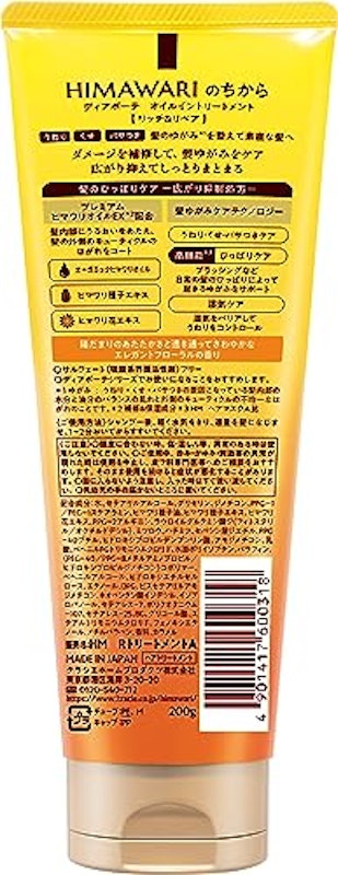 オイルイントリートメント 2