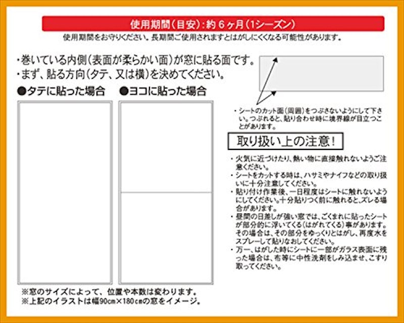 水で貼る結露防止シート 1