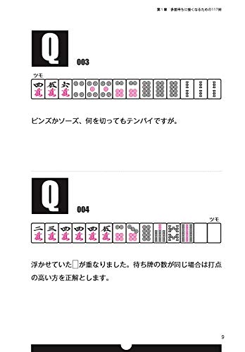 アガリ率5%アップ何切る 5
